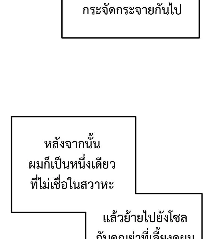 I Will Become a God เรียกฉันว่าพระเจ้า ตอนที่ 12 หน้า 94