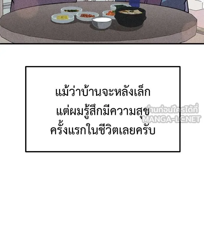 I Will Become a God เรียกฉันว่าพระเจ้า ตอนที่ 12 หน้า 96