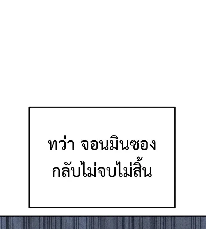 I Will Become a God เรียกฉันว่าพระเจ้า ตอนที่ 12 หน้า 97