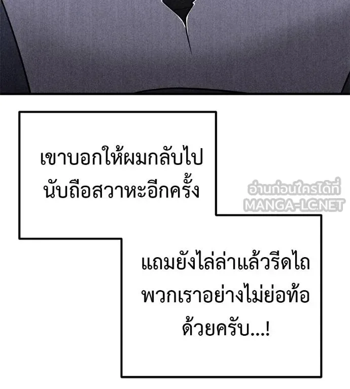 I Will Become a God เรียกฉันว่าพระเจ้า ตอนที่ 12 หน้า 99