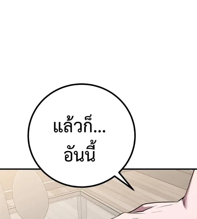 I Will Become a God เรียกฉันว่าพระเจ้า ตอนที่ 13 หน้า 101
