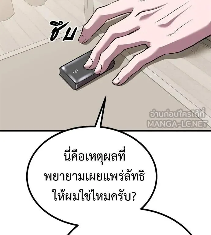 I Will Become a God เรียกฉันว่าพระเจ้า ตอนที่ 13 หน้า 102