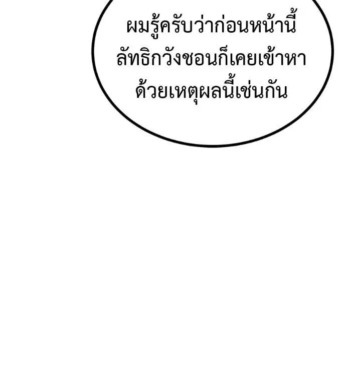 I Will Become a God เรียกฉันว่าพระเจ้า ตอนที่ 13 หน้า 103