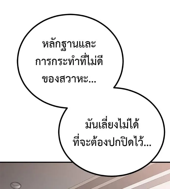 I Will Become a God เรียกฉันว่าพระเจ้า ตอนที่ 13 หน้า 104