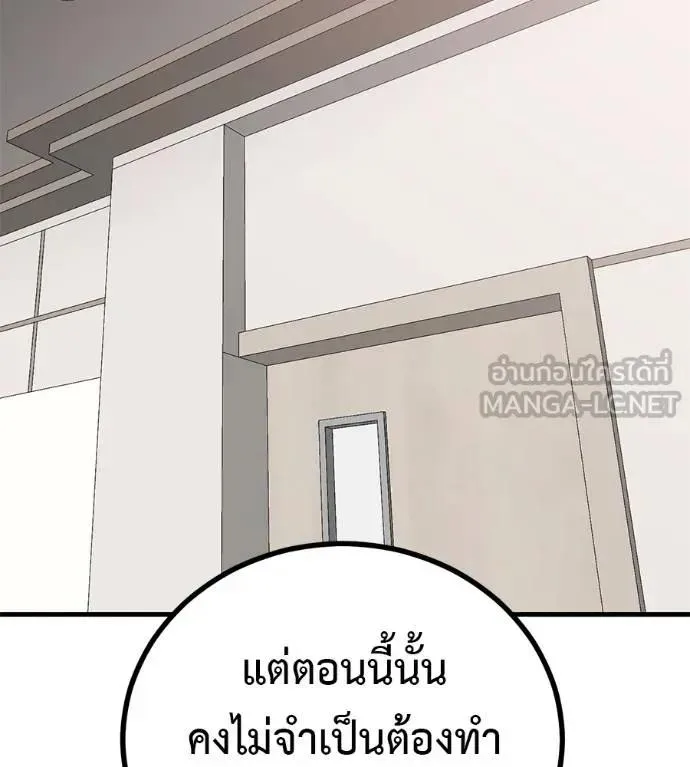 I Will Become a God เรียกฉันว่าพระเจ้า ตอนที่ 13 หน้า 105
