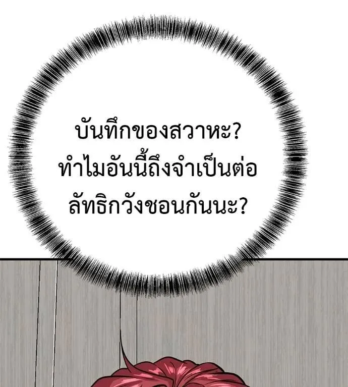 I Will Become a God เรียกฉันว่าพระเจ้า ตอนที่ 13 หน้า 107