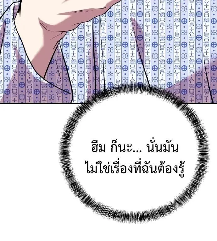 I Will Become a God เรียกฉันว่าพระเจ้า ตอนที่ 13 หน้า 109