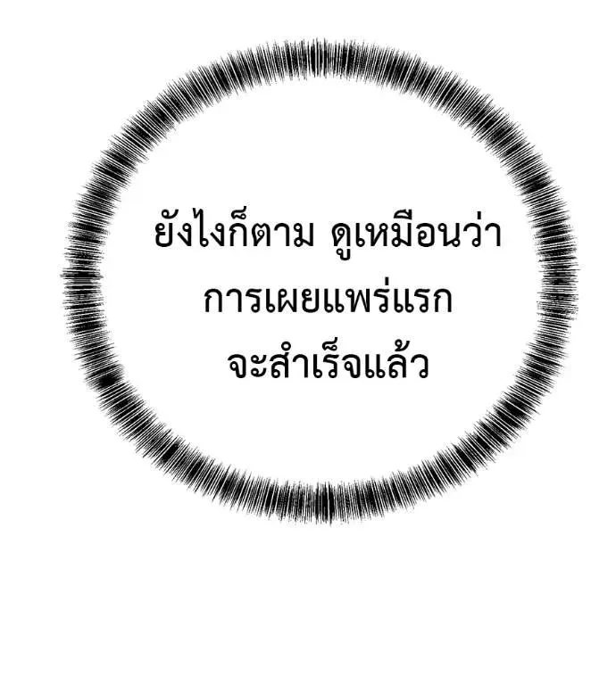 I Will Become a God เรียกฉันว่าพระเจ้า ตอนที่ 13 หน้า 110