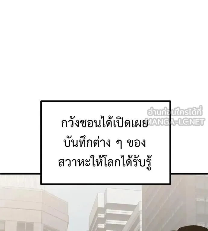 I Will Become a God เรียกฉันว่าพระเจ้า ตอนที่ 13 หน้า 111