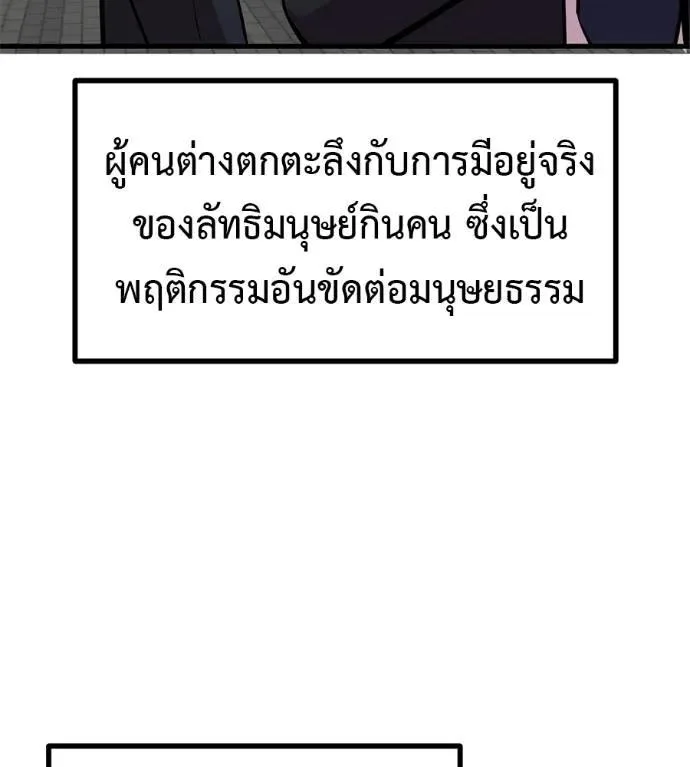 I Will Become a God เรียกฉันว่าพระเจ้า ตอนที่ 13 หน้า 113