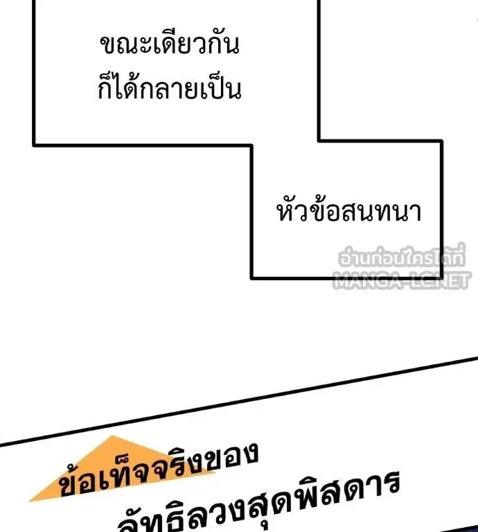 I Will Become a God เรียกฉันว่าพระเจ้า ตอนที่ 13 หน้า 114