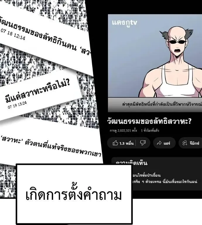 I Will Become a God เรียกฉันว่าพระเจ้า ตอนที่ 13 หน้า 116