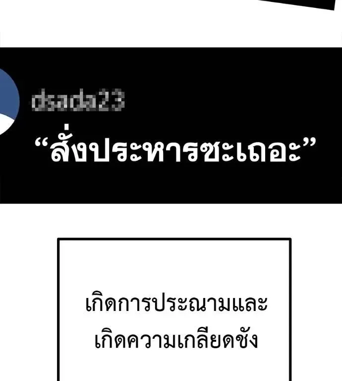 I Will Become a God เรียกฉันว่าพระเจ้า ตอนที่ 13 หน้า 118