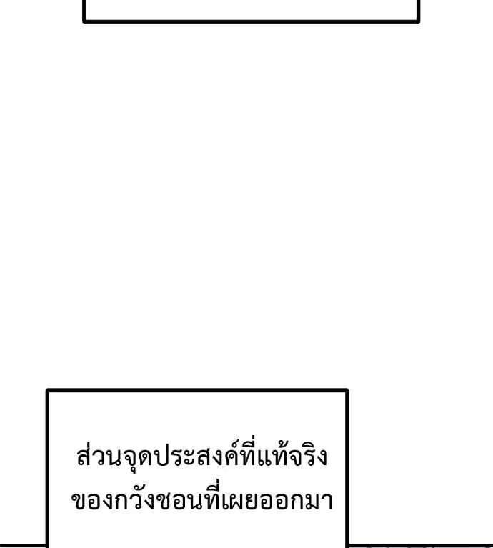 I Will Become a God เรียกฉันว่าพระเจ้า ตอนที่ 13 หน้า 119