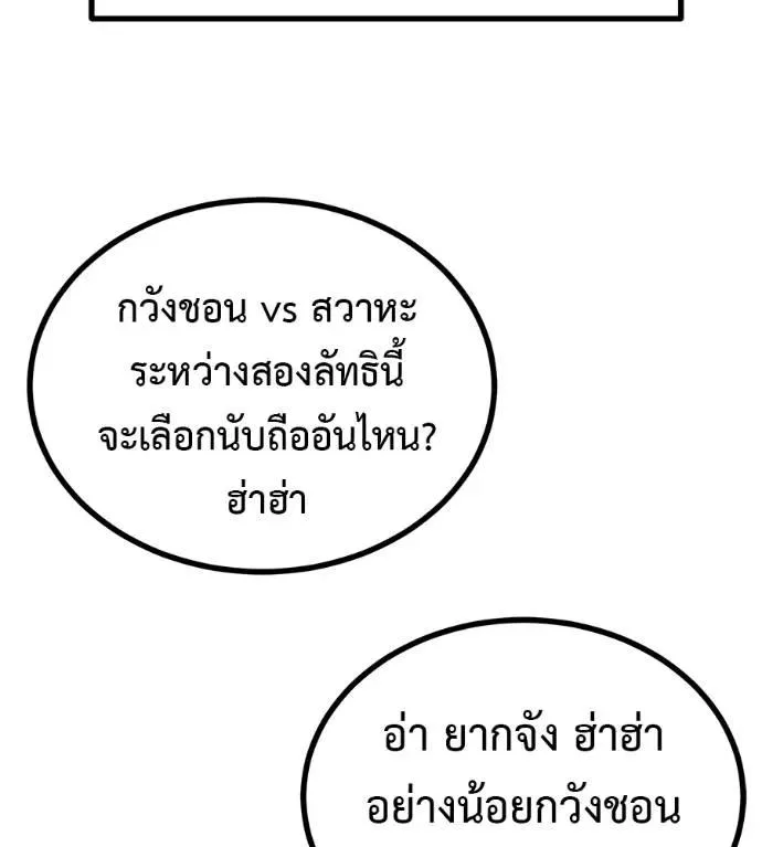 I Will Become a God เรียกฉันว่าพระเจ้า ตอนที่ 13 หน้า 124