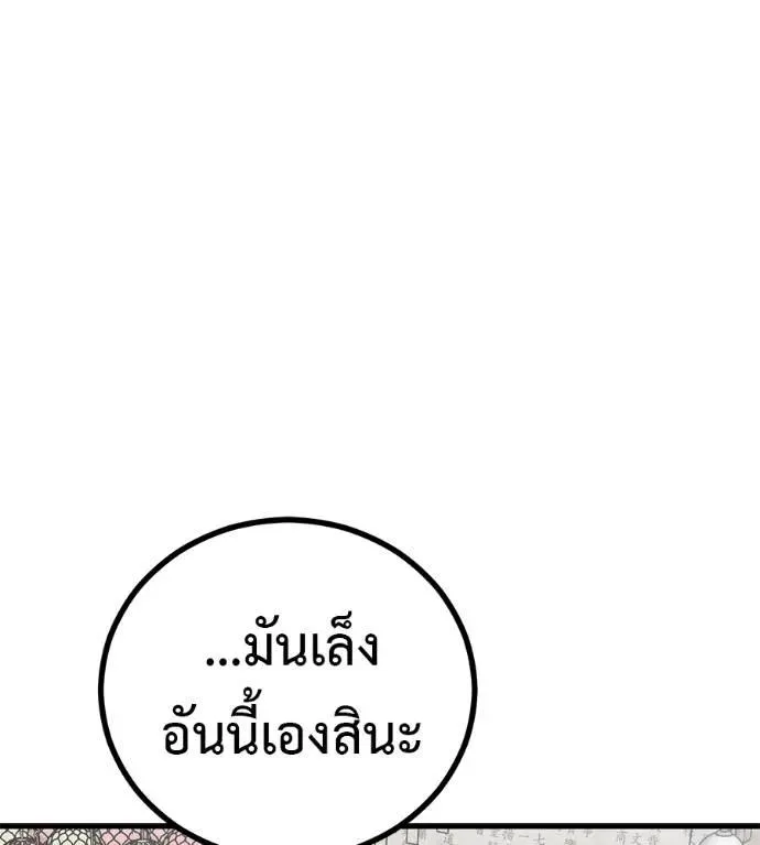 I Will Become a God เรียกฉันว่าพระเจ้า ตอนที่ 13 หน้า 127