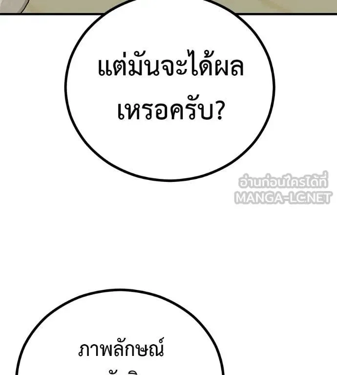 I Will Become a God เรียกฉันว่าพระเจ้า ตอนที่ 13 หน้า 129