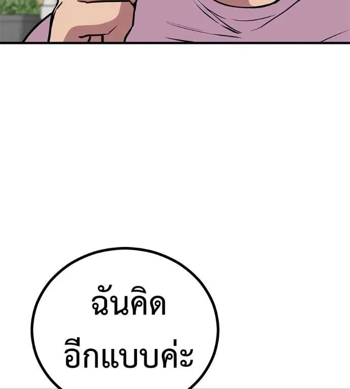 I Will Become a God เรียกฉันว่าพระเจ้า ตอนที่ 13 หน้า 131