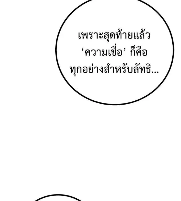 I Will Become a God เรียกฉันว่าพระเจ้า ตอนที่ 13 หน้า 133