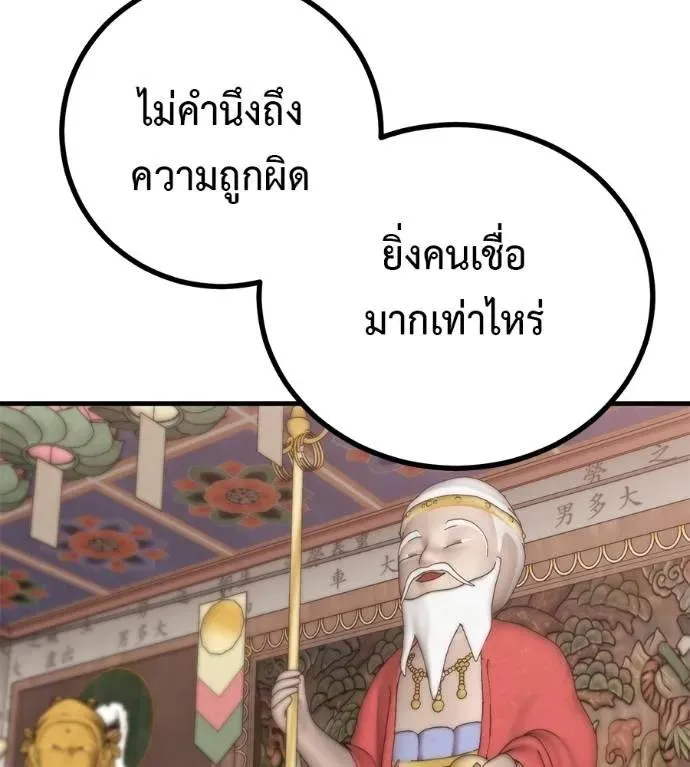 I Will Become a God เรียกฉันว่าพระเจ้า ตอนที่ 13 หน้า 134