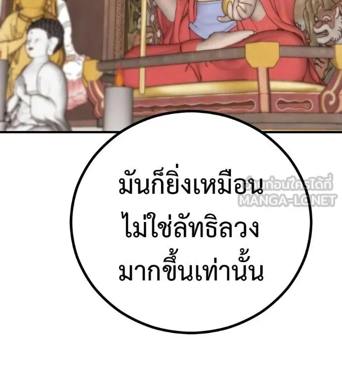 I Will Become a God เรียกฉันว่าพระเจ้า ตอนที่ 13 หน้า 135