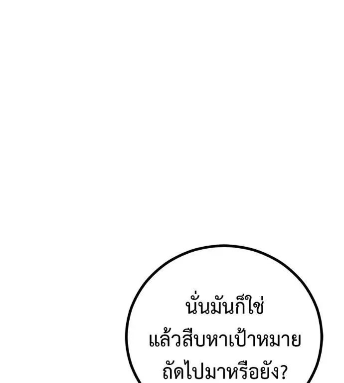 I Will Become a God เรียกฉันว่าพระเจ้า ตอนที่ 13 หน้า 136