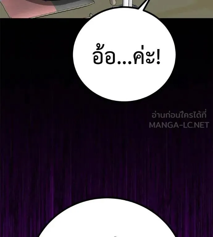 I Will Become a God เรียกฉันว่าพระเจ้า ตอนที่ 13 หน้า 138