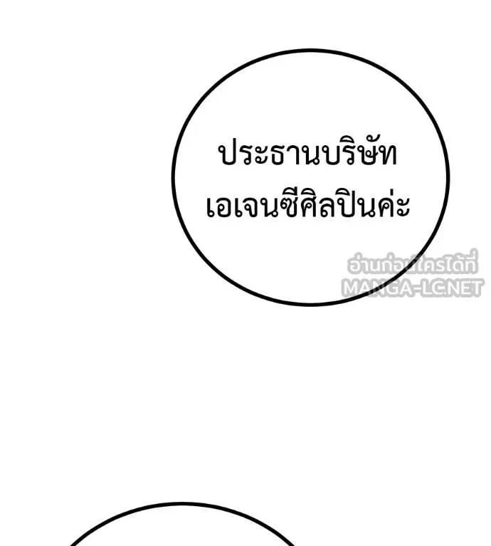 I Will Become a God เรียกฉันว่าพระเจ้า ตอนที่ 13 หน้า 141