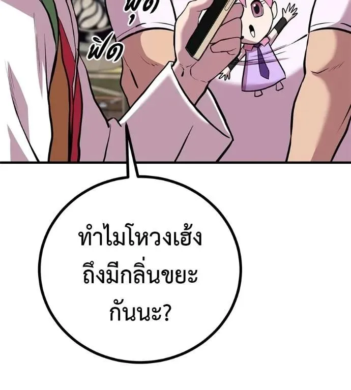 I Will Become a God เรียกฉันว่าพระเจ้า ตอนที่ 13 หน้า 143