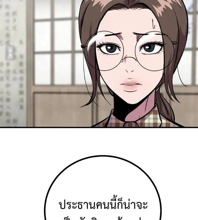 I Will Become a God เรียกฉันว่าพระเจ้า ตอนที่ 13 หน้า 145