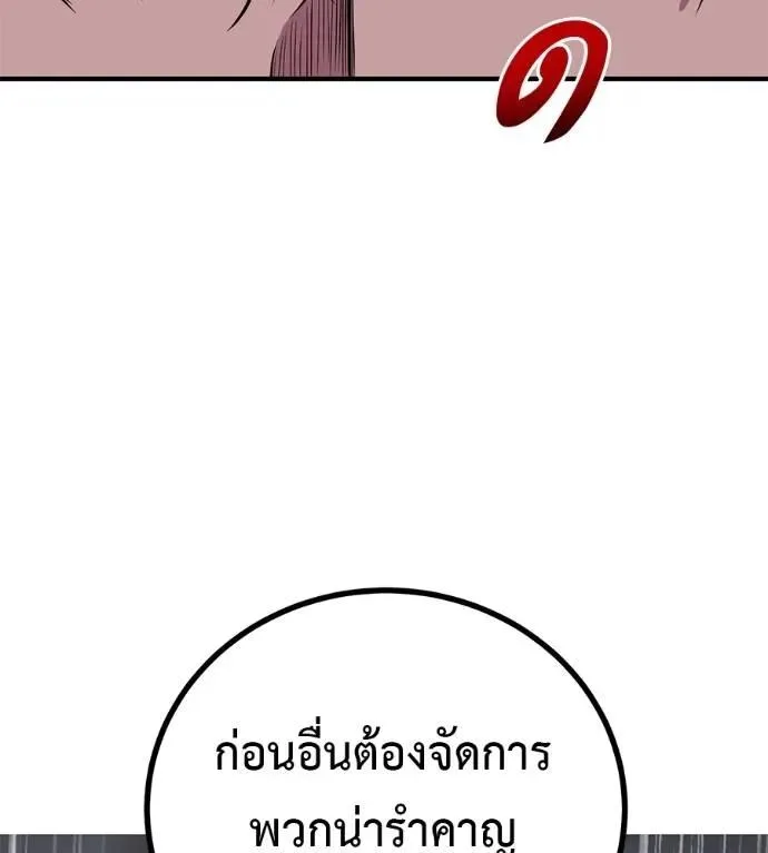 I Will Become a God เรียกฉันว่าพระเจ้า ตอนที่ 13 หน้า 151