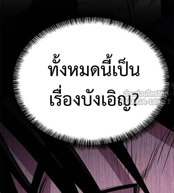 I Will Become a God เรียกฉันว่าพระเจ้า ตอนที่ 13 หน้า 165