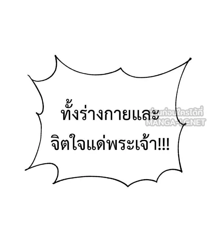 I Will Become a God เรียกฉันว่าพระเจ้า ตอนที่ 13 หน้า 168