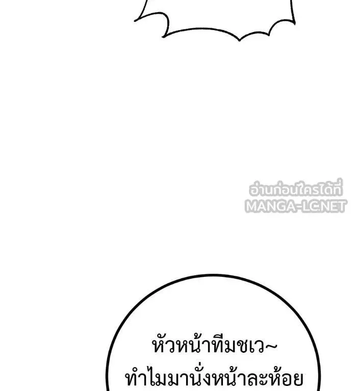 I Will Become a God เรียกฉันว่าพระเจ้า ตอนที่ 13 หน้า 171