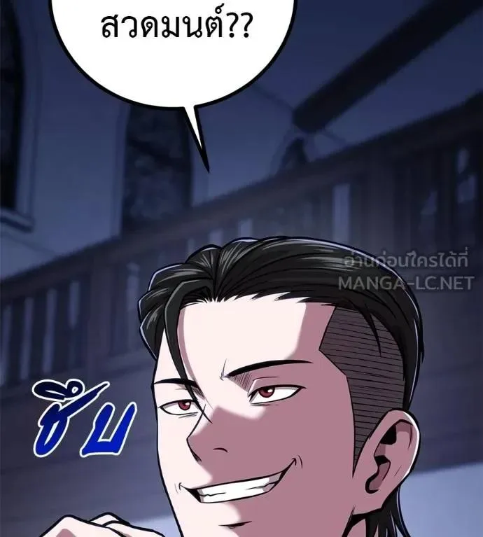 I Will Become a God เรียกฉันว่าพระเจ้า ตอนที่ 13 หน้า 174