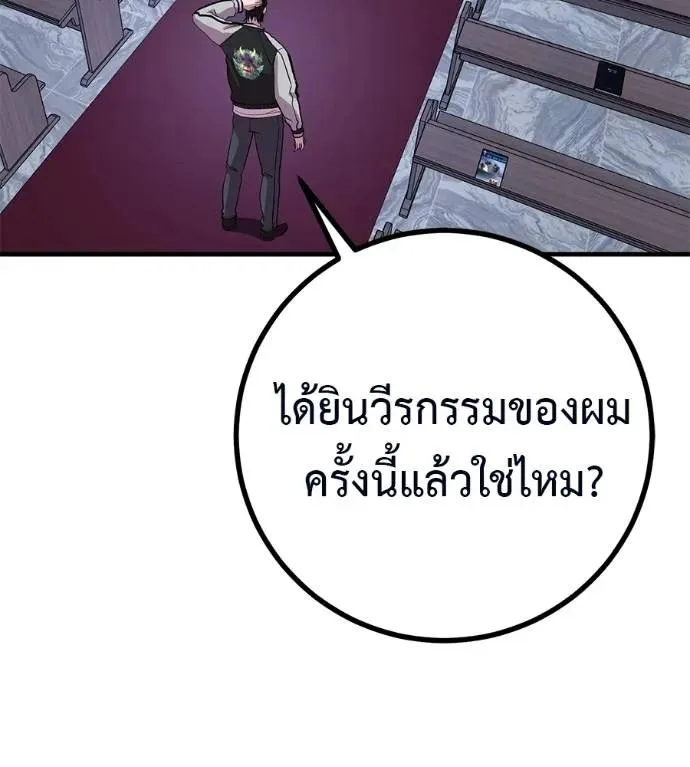 I Will Become a God เรียกฉันว่าพระเจ้า ตอนที่ 13 หน้า 178