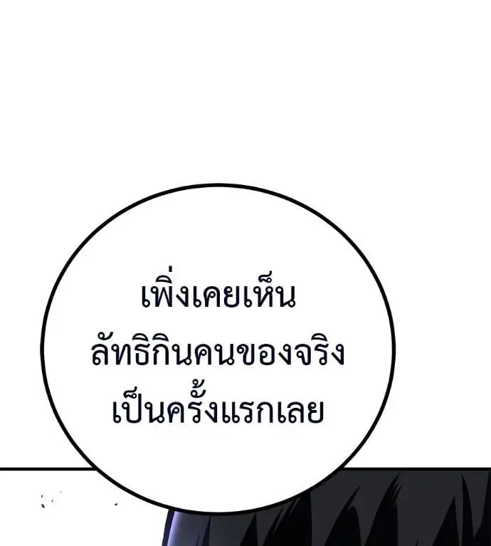 I Will Become a God เรียกฉันว่าพระเจ้า ตอนที่ 13 หน้า 179