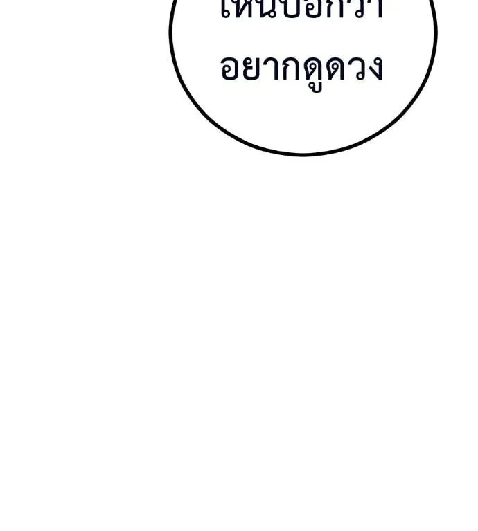 I Will Become a God เรียกฉันว่าพระเจ้า ตอนที่ 13 หน้า 184