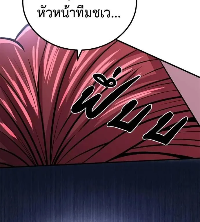 I Will Become a God เรียกฉันว่าพระเจ้า ตอนที่ 13 หน้า 187