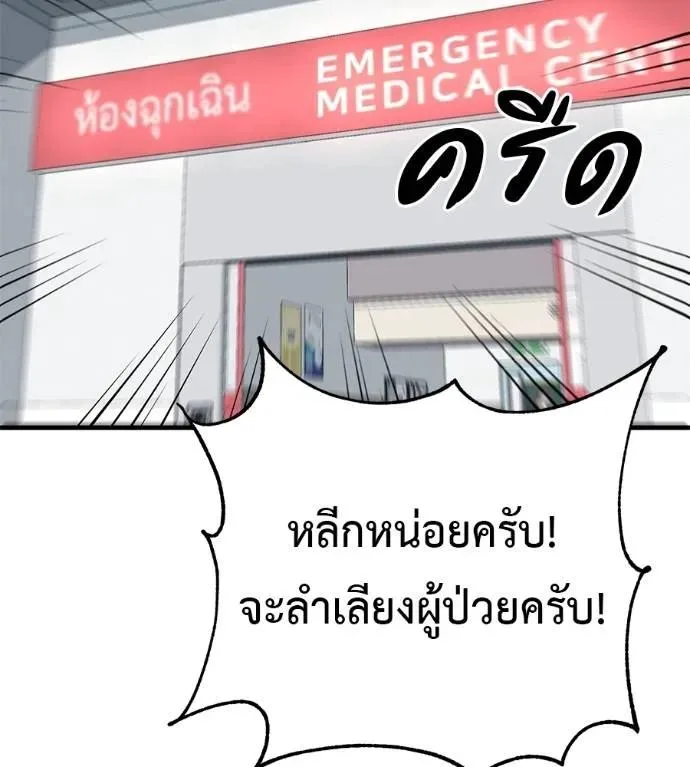 I Will Become a God เรียกฉันว่าพระเจ้า ตอนที่ 13 หน้า 2