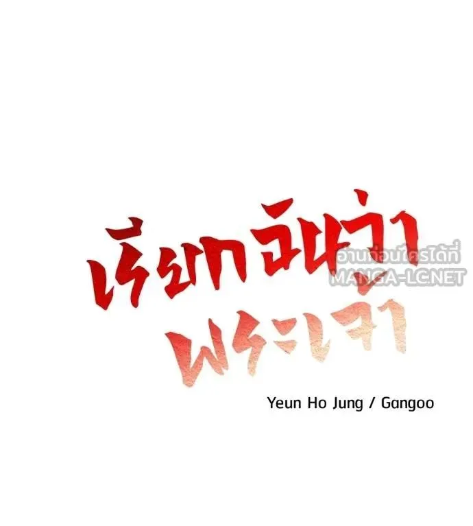 I Will Become a God เรียกฉันว่าพระเจ้า ตอนที่ 13 หน้า 36