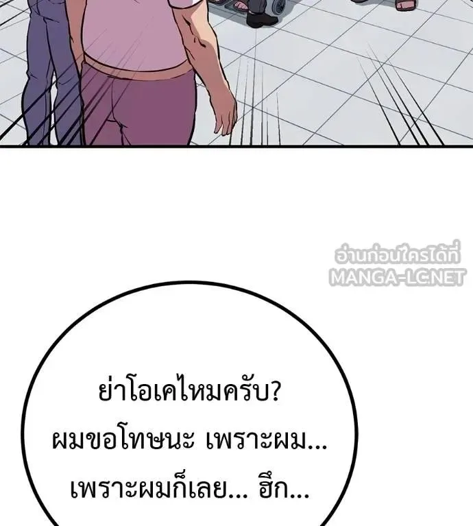 I Will Become a God เรียกฉันว่าพระเจ้า ตอนที่ 13 หน้า 39