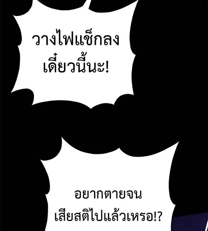 I Will Become a God เรียกฉันว่าพระเจ้า ตอนที่ 13 หน้า 50