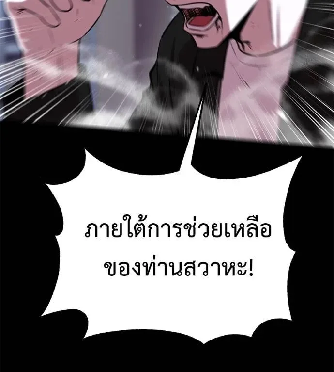 I Will Become a God เรียกฉันว่าพระเจ้า ตอนที่ 13 หน้า 55
