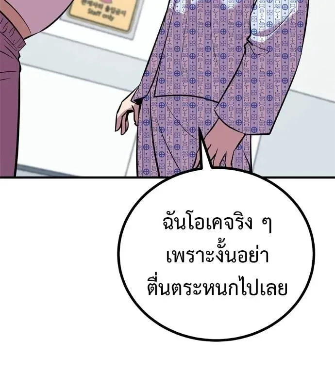 I Will Become a God เรียกฉันว่าพระเจ้า ตอนที่ 13 หน้า 74