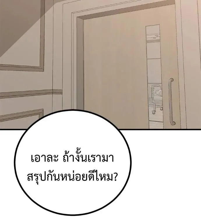 I Will Become a God เรียกฉันว่าพระเจ้า ตอนที่ 13 หน้า 77