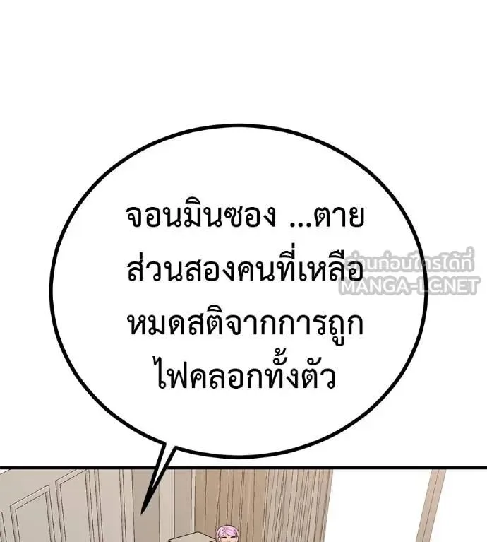 I Will Become a God เรียกฉันว่าพระเจ้า ตอนที่ 13 หน้า 78