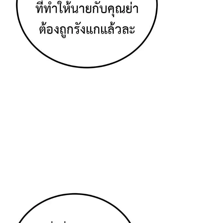 I Will Become a God เรียกฉันว่าพระเจ้า ตอนที่ 13 หน้า 80