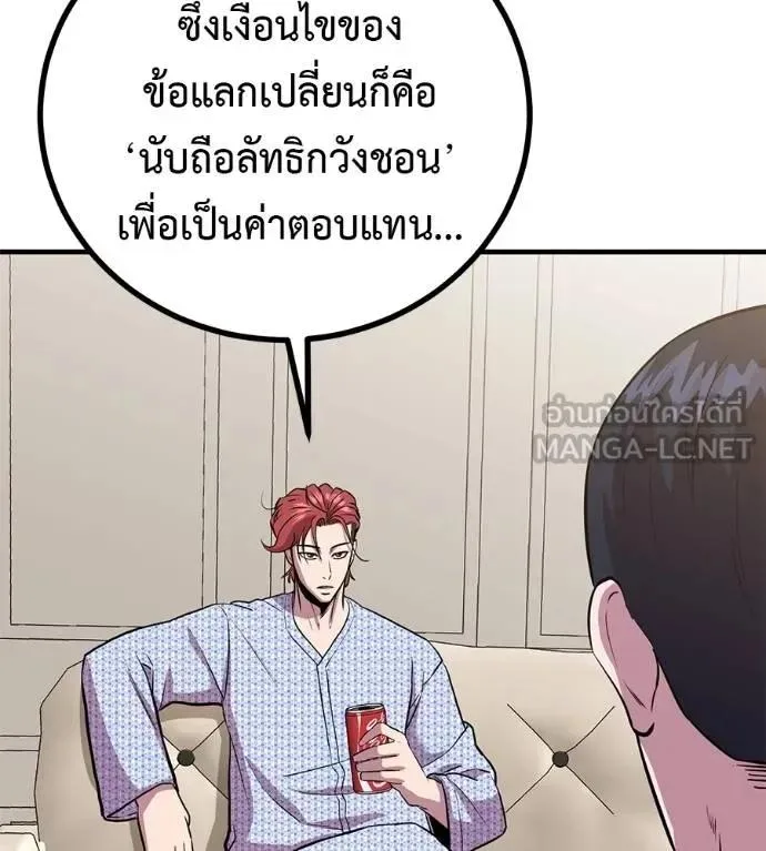 I Will Become a God เรียกฉันว่าพระเจ้า ตอนที่ 13 หน้า 81
