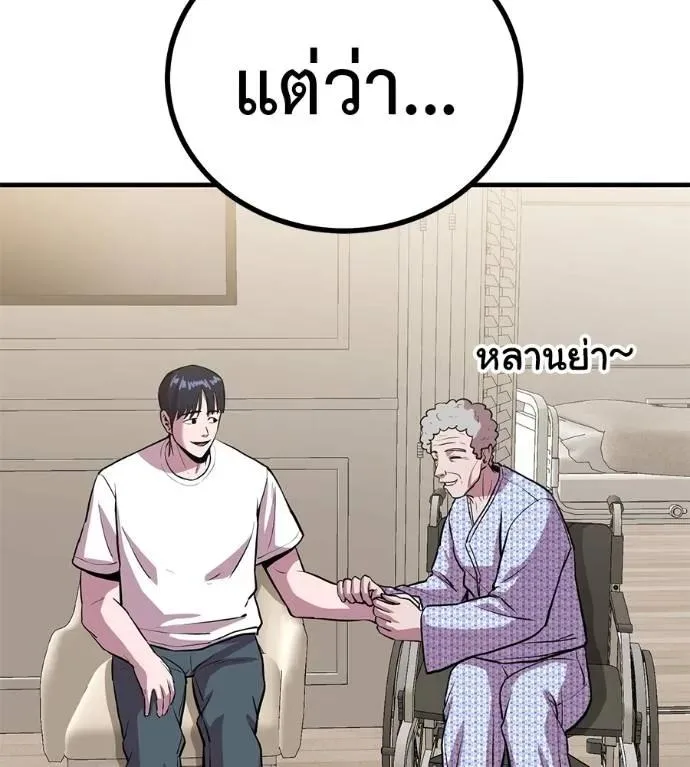 I Will Become a God เรียกฉันว่าพระเจ้า ตอนที่ 13 หน้า 83